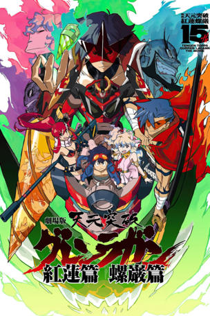 My Gurren is Shiny!!