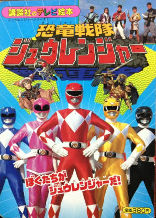 Super Sentai_0016