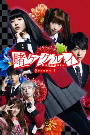 Kakegurui_0002
