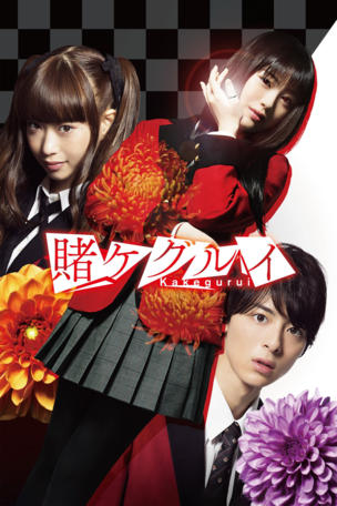 Kakegurui_0001