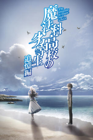 The Irregular at Magic High School_0000